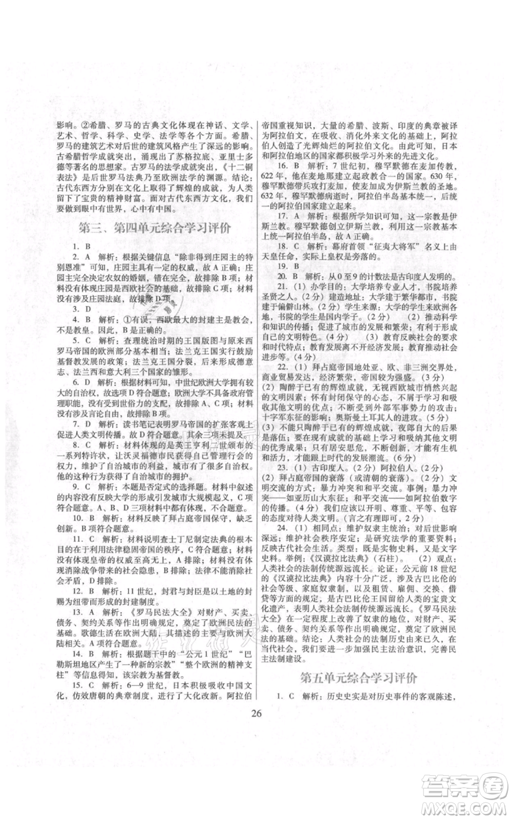 廣東教育出版社2021南方新課堂金牌學案九年級上冊歷史人教版參考答案