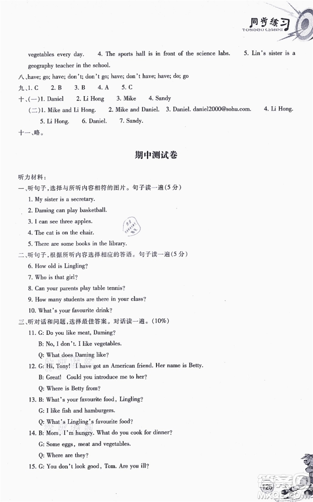 浙江教育出版社2021同步練習(xí)七年級(jí)英語上冊(cè)W外研版答案