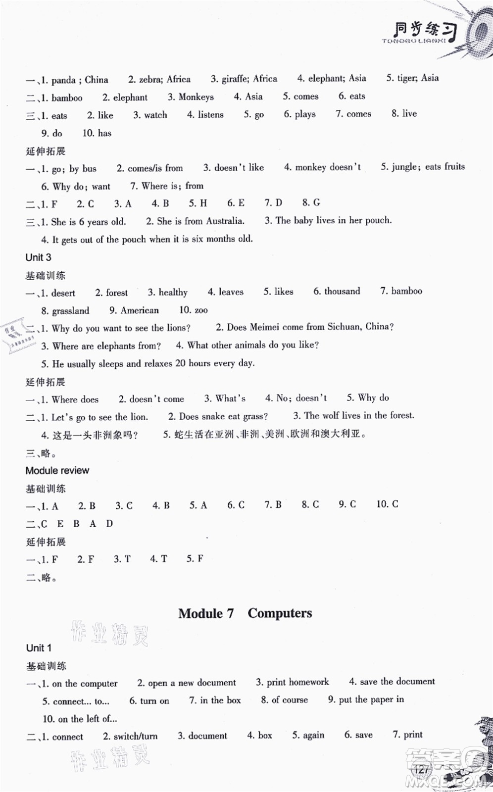 浙江教育出版社2021同步練習(xí)七年級(jí)英語上冊(cè)W外研版答案