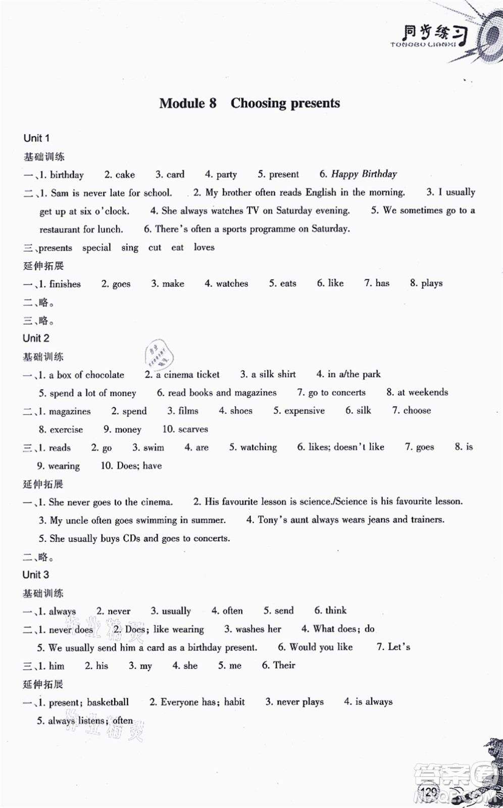 浙江教育出版社2021同步練習(xí)七年級(jí)英語上冊(cè)W外研版答案