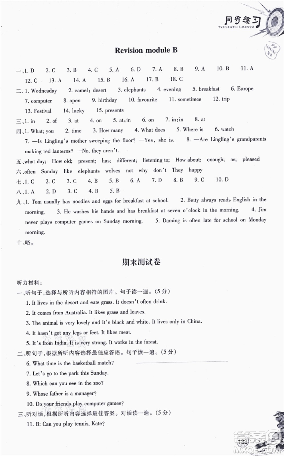 浙江教育出版社2021同步練習(xí)七年級(jí)英語上冊(cè)W外研版答案