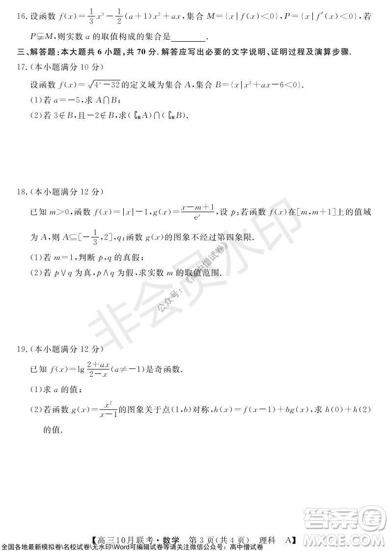 河南省名校聯(lián)盟2021-2022學年高三上學期10月聯(lián)考理科數(shù)學試題及答案