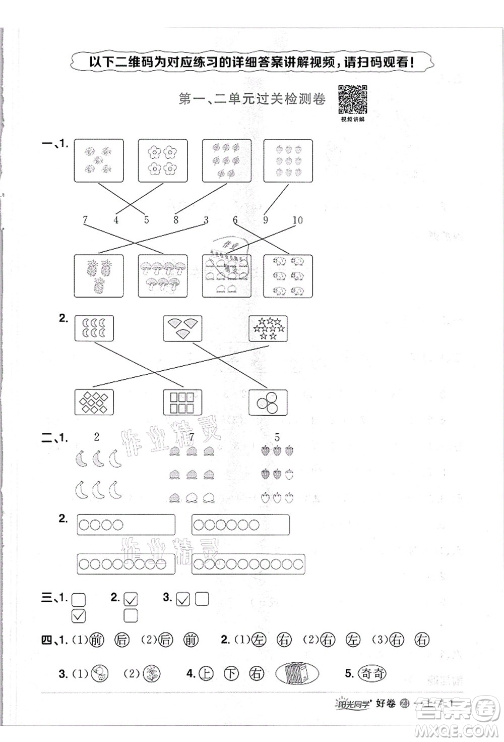 浙江教育出版社2021陽(yáng)光同學(xué)全優(yōu)達(dá)標(biāo)好卷一年級(jí)數(shù)學(xué)上冊(cè)R人教版浙江專版答案