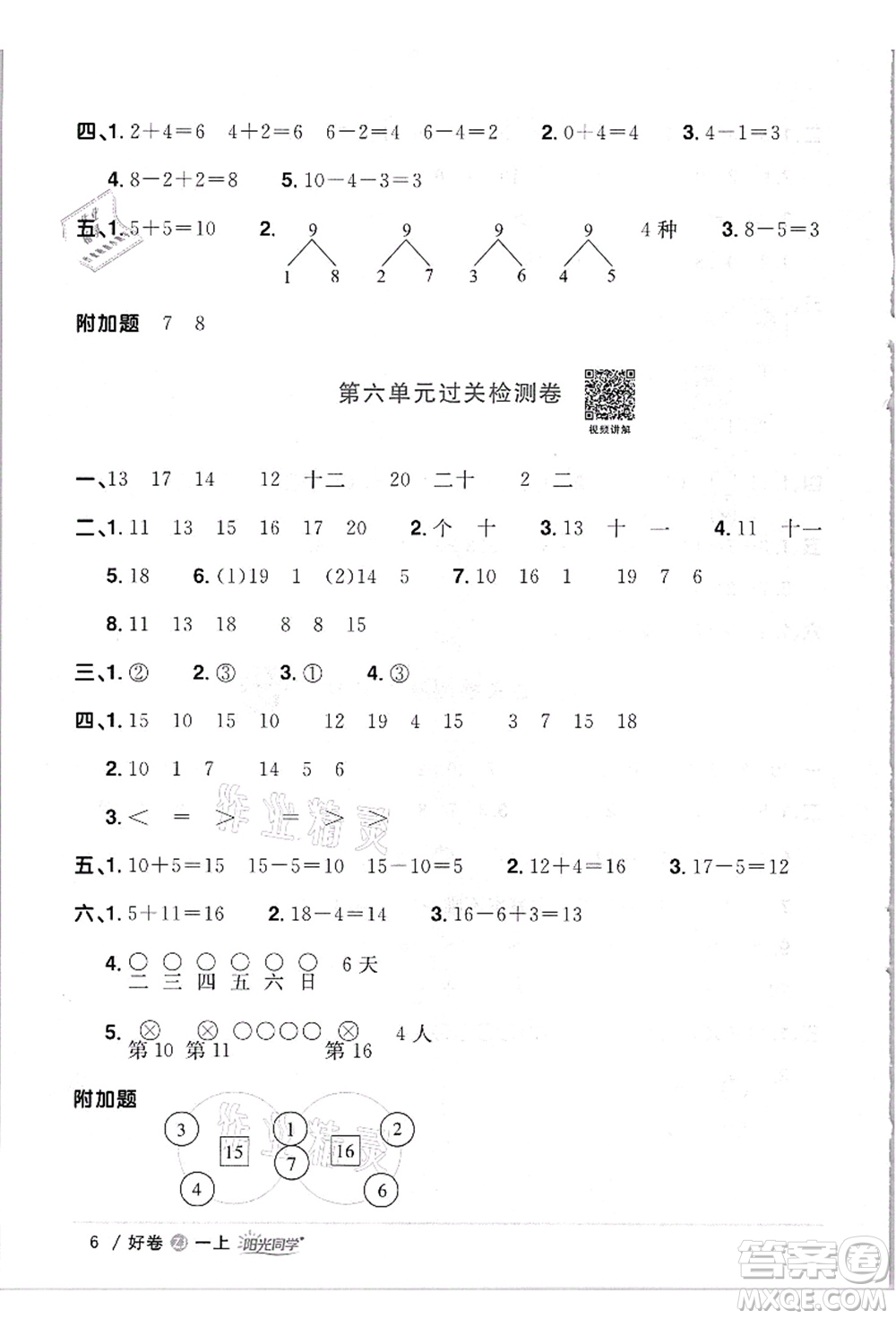 浙江教育出版社2021陽(yáng)光同學(xué)全優(yōu)達(dá)標(biāo)好卷一年級(jí)數(shù)學(xué)上冊(cè)R人教版浙江專版答案