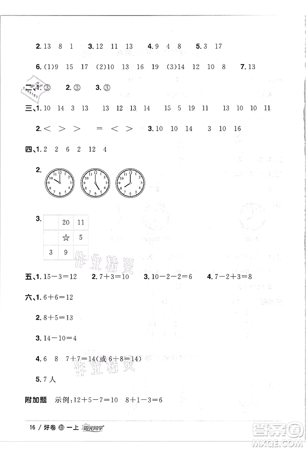 浙江教育出版社2021陽(yáng)光同學(xué)全優(yōu)達(dá)標(biāo)好卷一年級(jí)數(shù)學(xué)上冊(cè)R人教版浙江專版答案