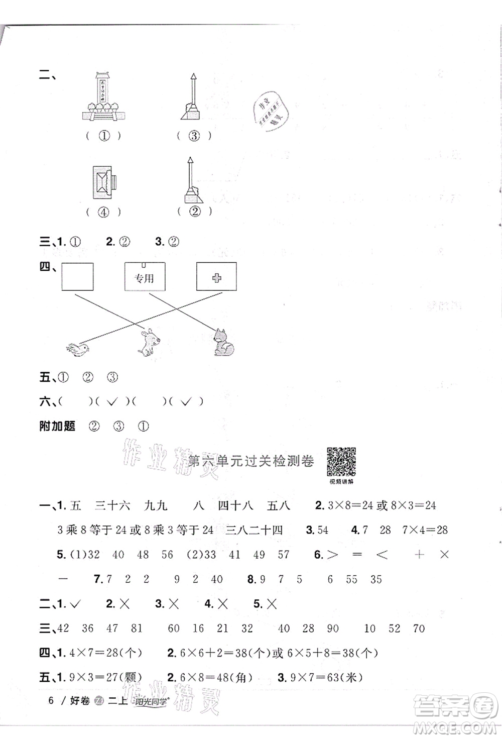 浙江教育出版社2021陽光同學(xué)全優(yōu)達(dá)標(biāo)好卷二年級(jí)數(shù)學(xué)上冊(cè)R人教版浙江專版答案