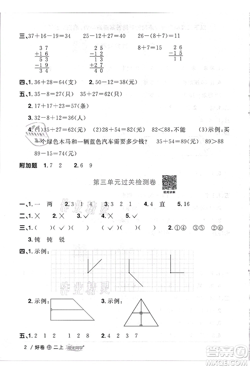 浙江教育出版社2021陽光同學(xué)全優(yōu)達(dá)標(biāo)好卷二年級(jí)數(shù)學(xué)上冊(cè)R人教版浙江專版答案