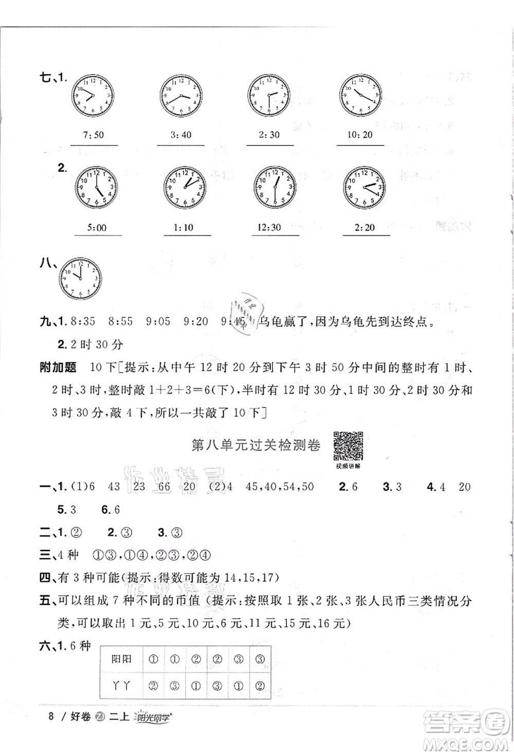 浙江教育出版社2021陽光同學(xué)全優(yōu)達(dá)標(biāo)好卷二年級(jí)數(shù)學(xué)上冊(cè)R人教版浙江專版答案