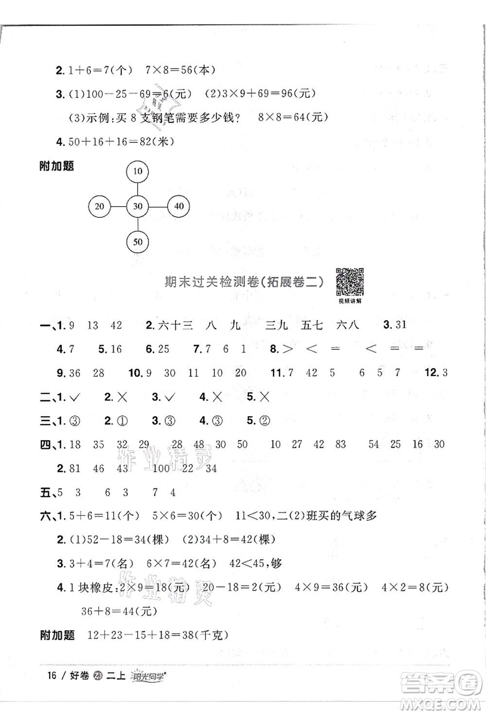 浙江教育出版社2021陽光同學(xué)全優(yōu)達(dá)標(biāo)好卷二年級(jí)數(shù)學(xué)上冊(cè)R人教版浙江專版答案