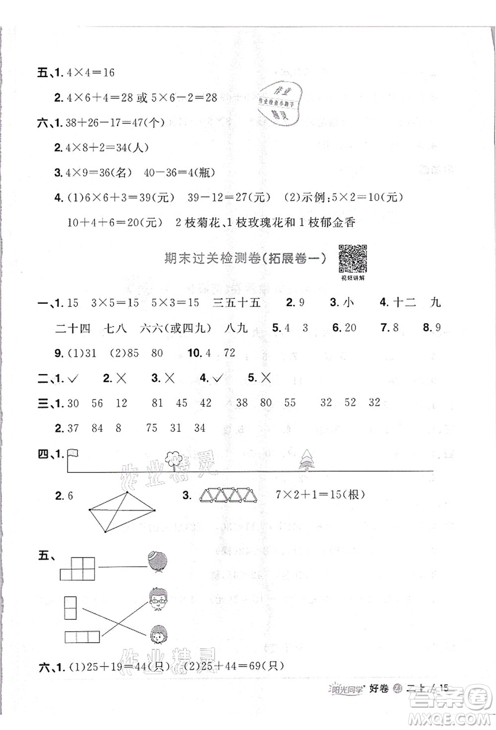 浙江教育出版社2021陽光同學(xué)全優(yōu)達(dá)標(biāo)好卷二年級(jí)數(shù)學(xué)上冊(cè)R人教版浙江專版答案