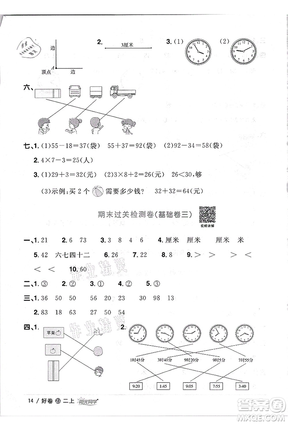 浙江教育出版社2021陽光同學(xué)全優(yōu)達(dá)標(biāo)好卷二年級(jí)數(shù)學(xué)上冊(cè)R人教版浙江專版答案