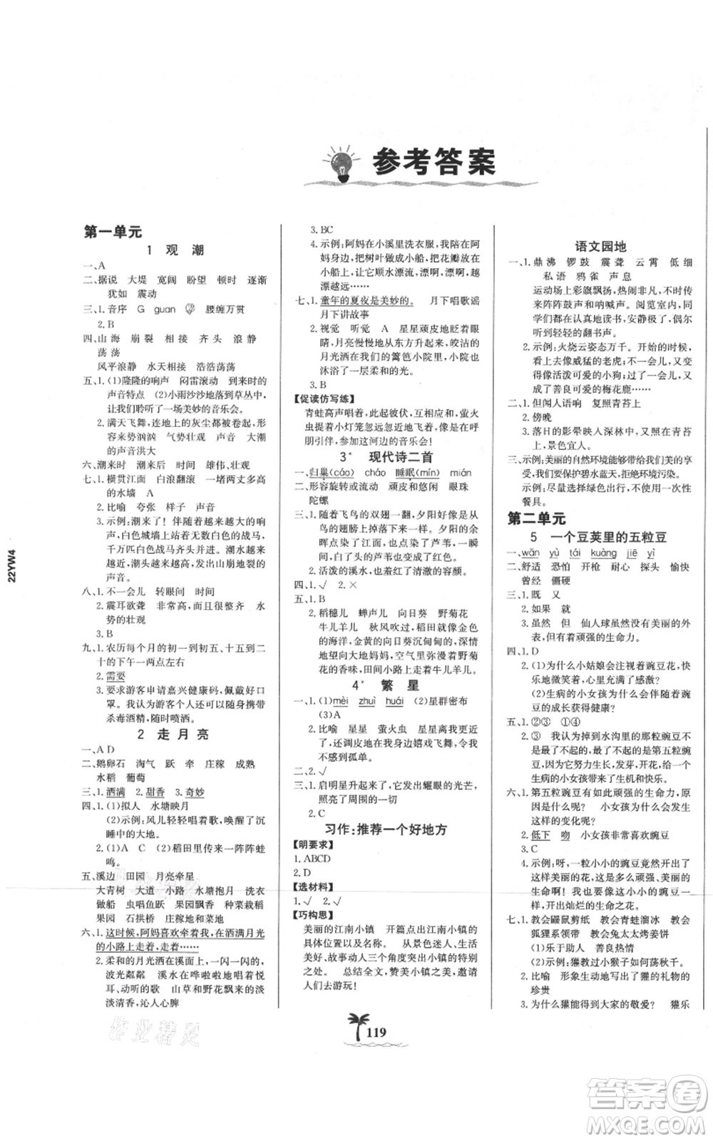 延邊大學(xué)出版社2021世紀(jì)金榜金榜小博士課時提優(yōu)作業(yè)四年級上冊語文部編版參考答案