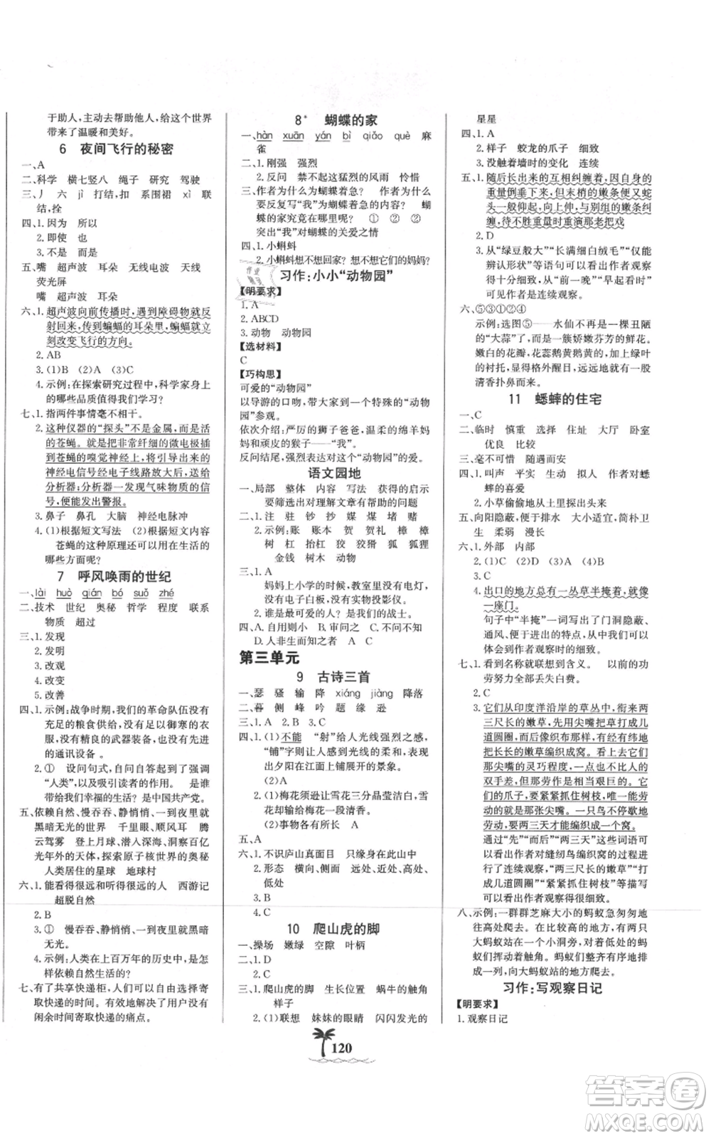 延邊大學(xué)出版社2021世紀(jì)金榜金榜小博士課時提優(yōu)作業(yè)四年級上冊語文部編版參考答案