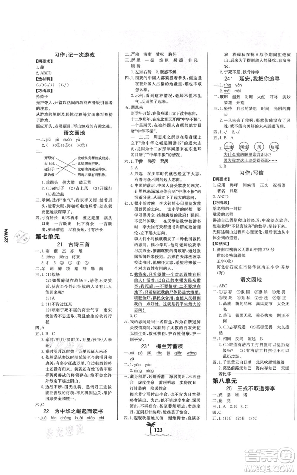 延邊大學(xué)出版社2021世紀(jì)金榜金榜小博士課時提優(yōu)作業(yè)四年級上冊語文部編版參考答案