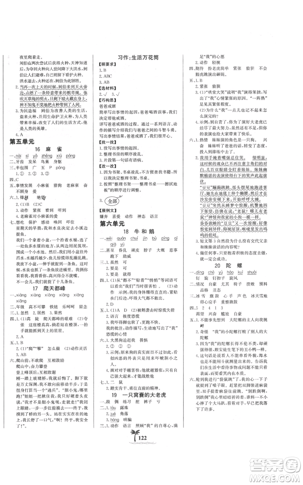 延邊大學(xué)出版社2021世紀(jì)金榜金榜小博士課時提優(yōu)作業(yè)四年級上冊語文部編版參考答案