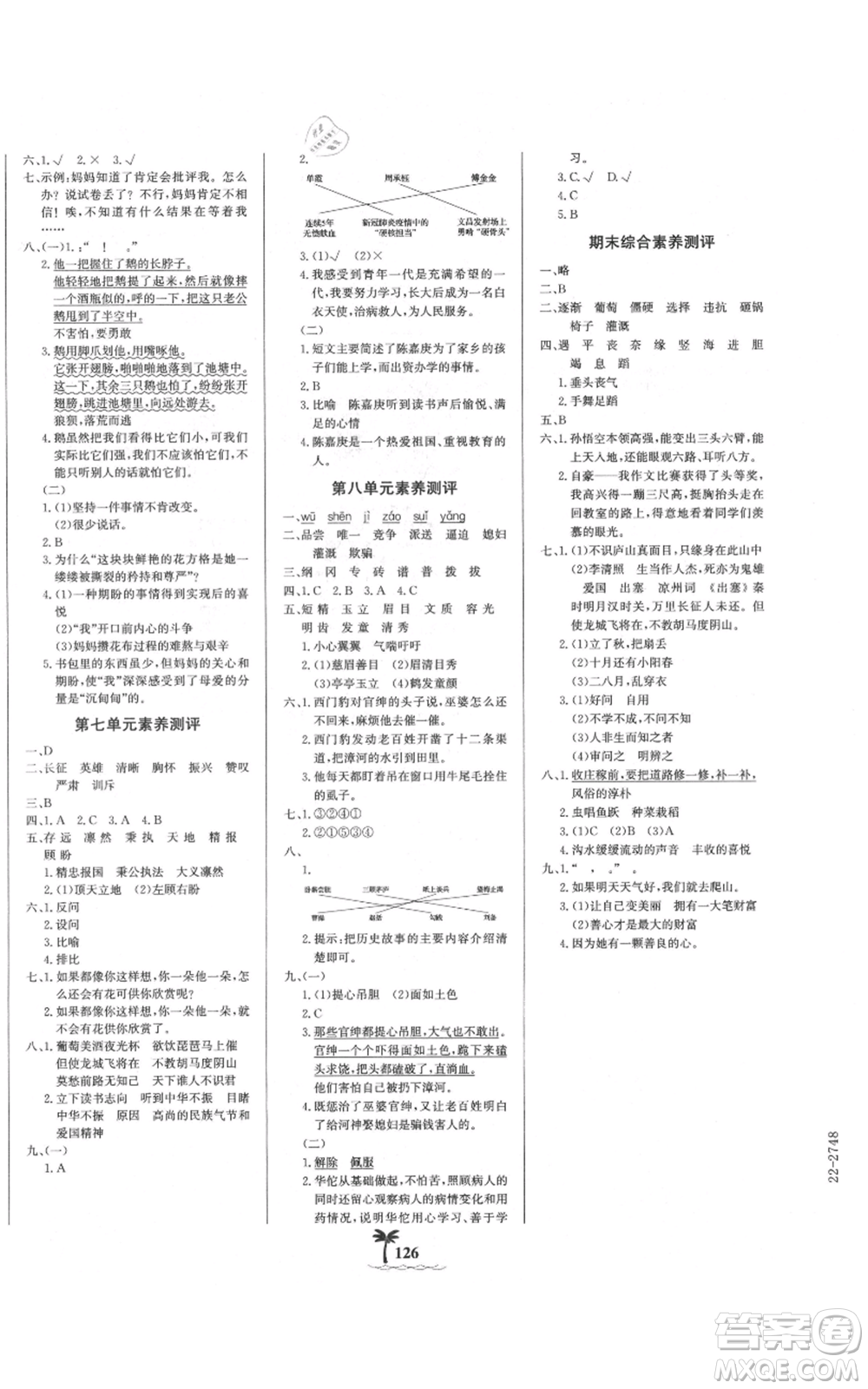 延邊大學(xué)出版社2021世紀(jì)金榜金榜小博士課時提優(yōu)作業(yè)四年級上冊語文部編版參考答案