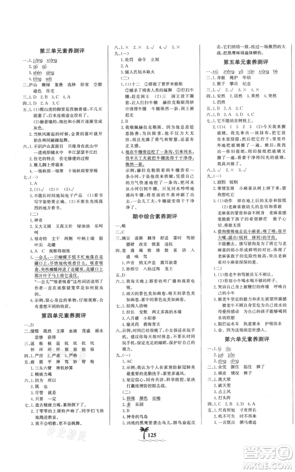 延邊大學(xué)出版社2021世紀(jì)金榜金榜小博士課時提優(yōu)作業(yè)四年級上冊語文部編版參考答案