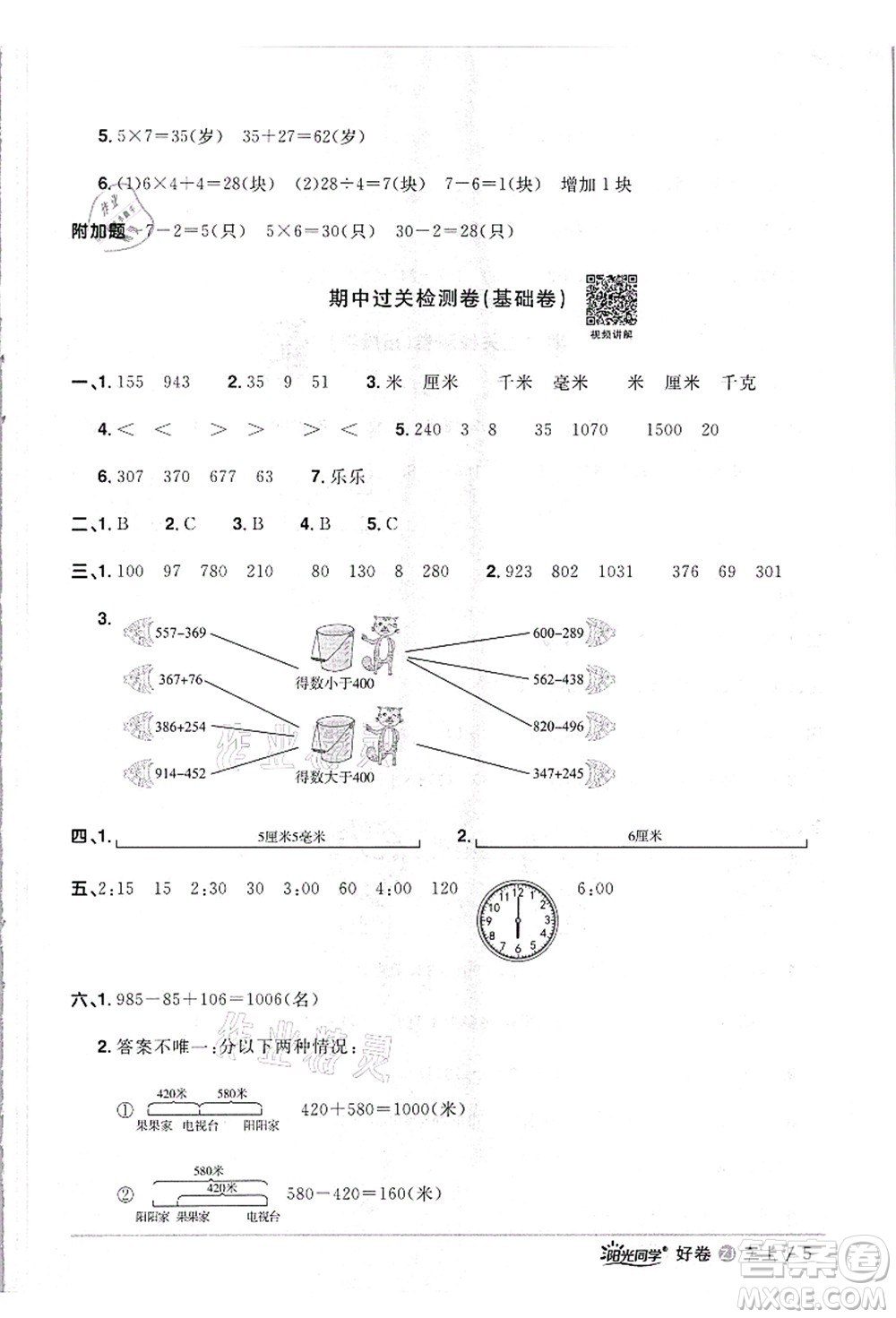 浙江教育出版社2021陽光同學全優(yōu)達標好卷三年級數(shù)學上冊R人教版浙江專版答案