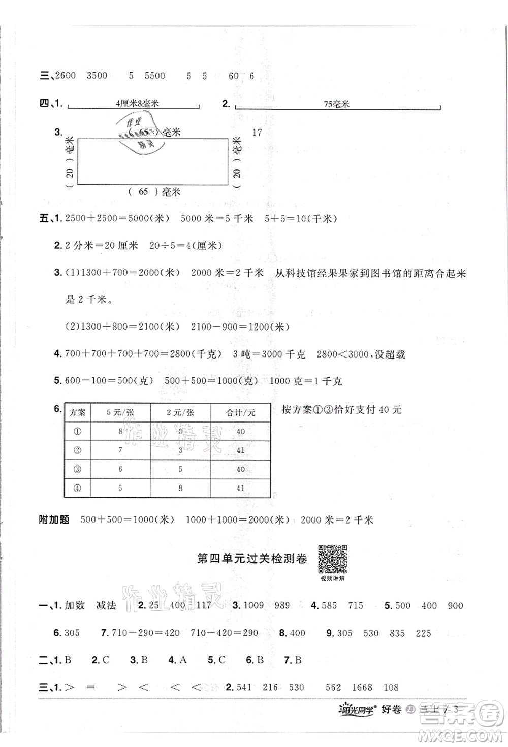 浙江教育出版社2021陽光同學全優(yōu)達標好卷三年級數(shù)學上冊R人教版浙江專版答案