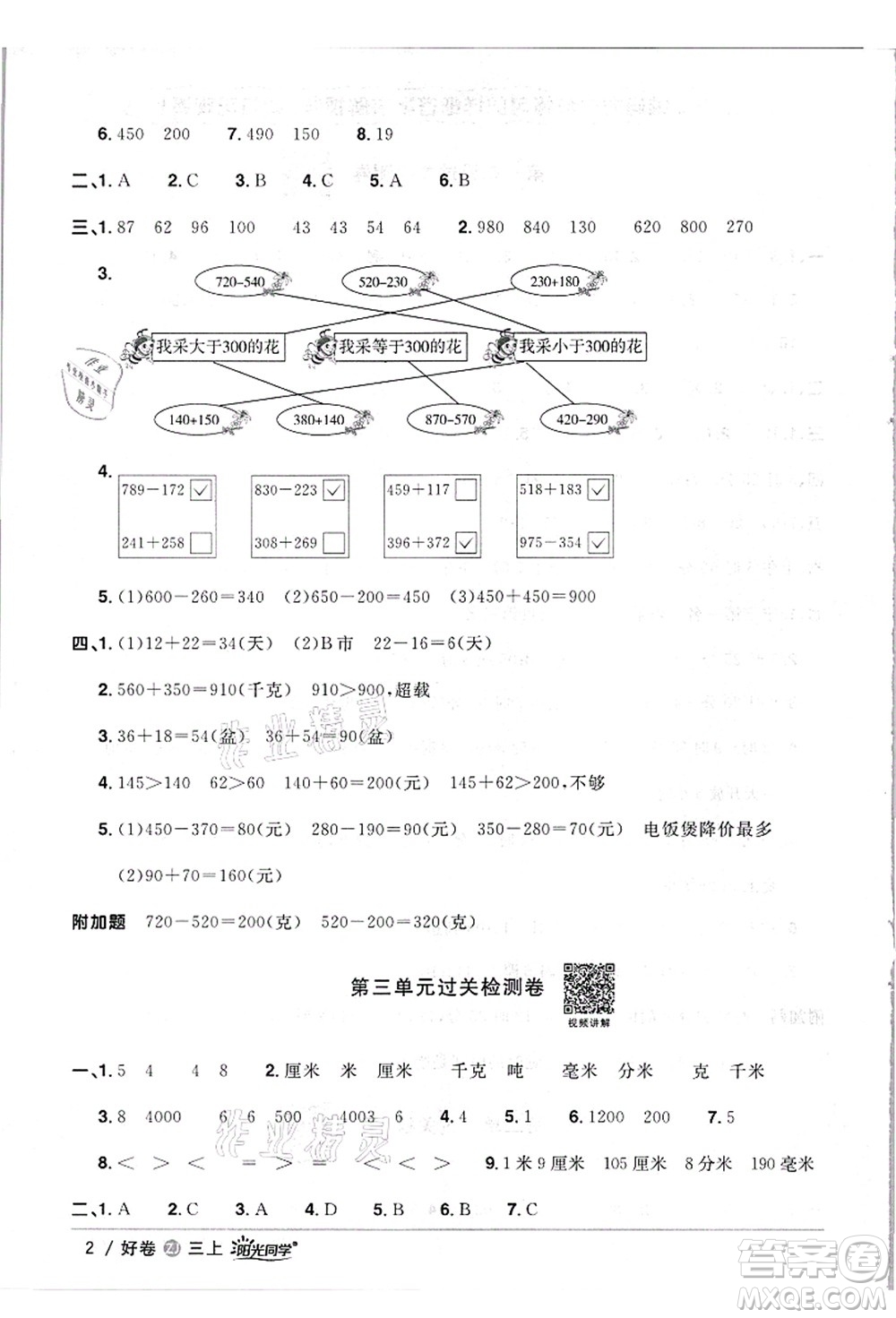 浙江教育出版社2021陽光同學全優(yōu)達標好卷三年級數(shù)學上冊R人教版浙江專版答案