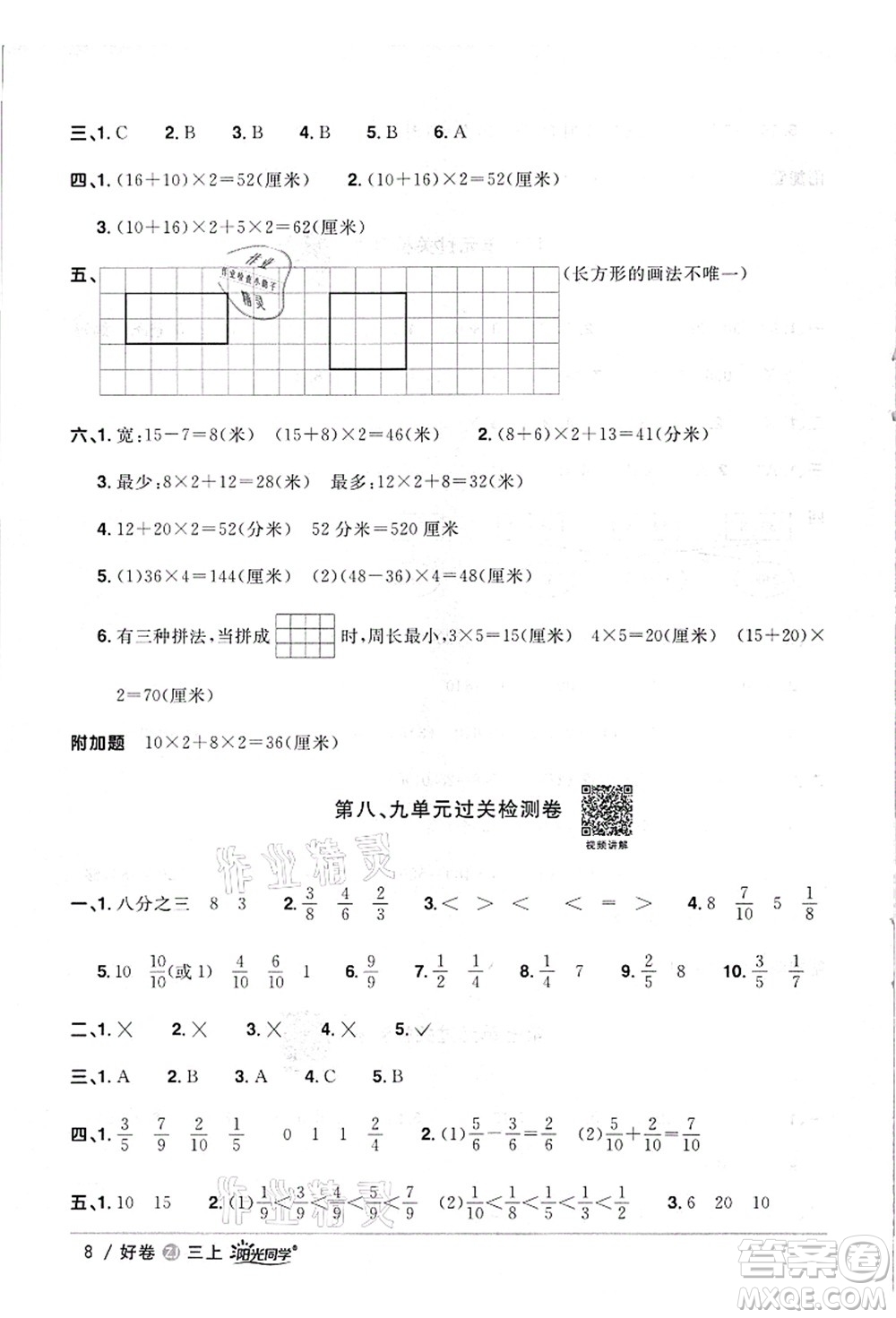 浙江教育出版社2021陽光同學全優(yōu)達標好卷三年級數(shù)學上冊R人教版浙江專版答案