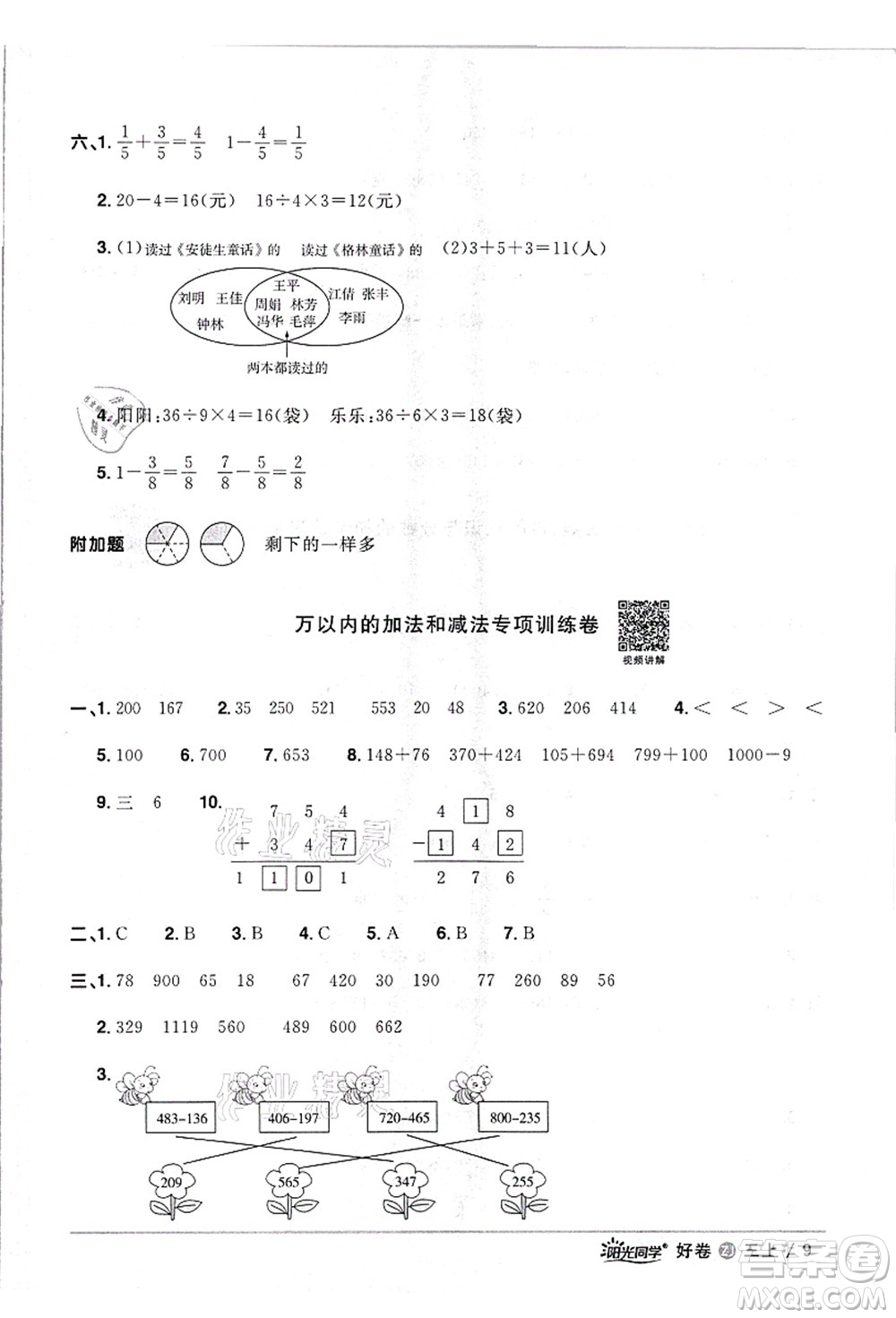 浙江教育出版社2021陽光同學全優(yōu)達標好卷三年級數(shù)學上冊R人教版浙江專版答案