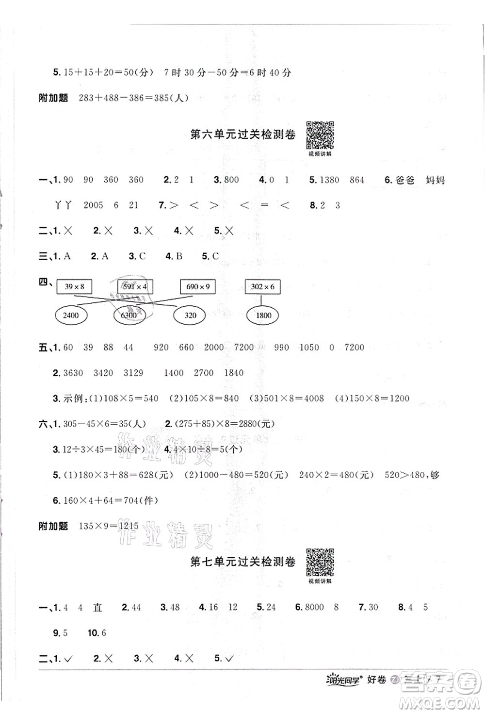 浙江教育出版社2021陽光同學全優(yōu)達標好卷三年級數(shù)學上冊R人教版浙江專版答案