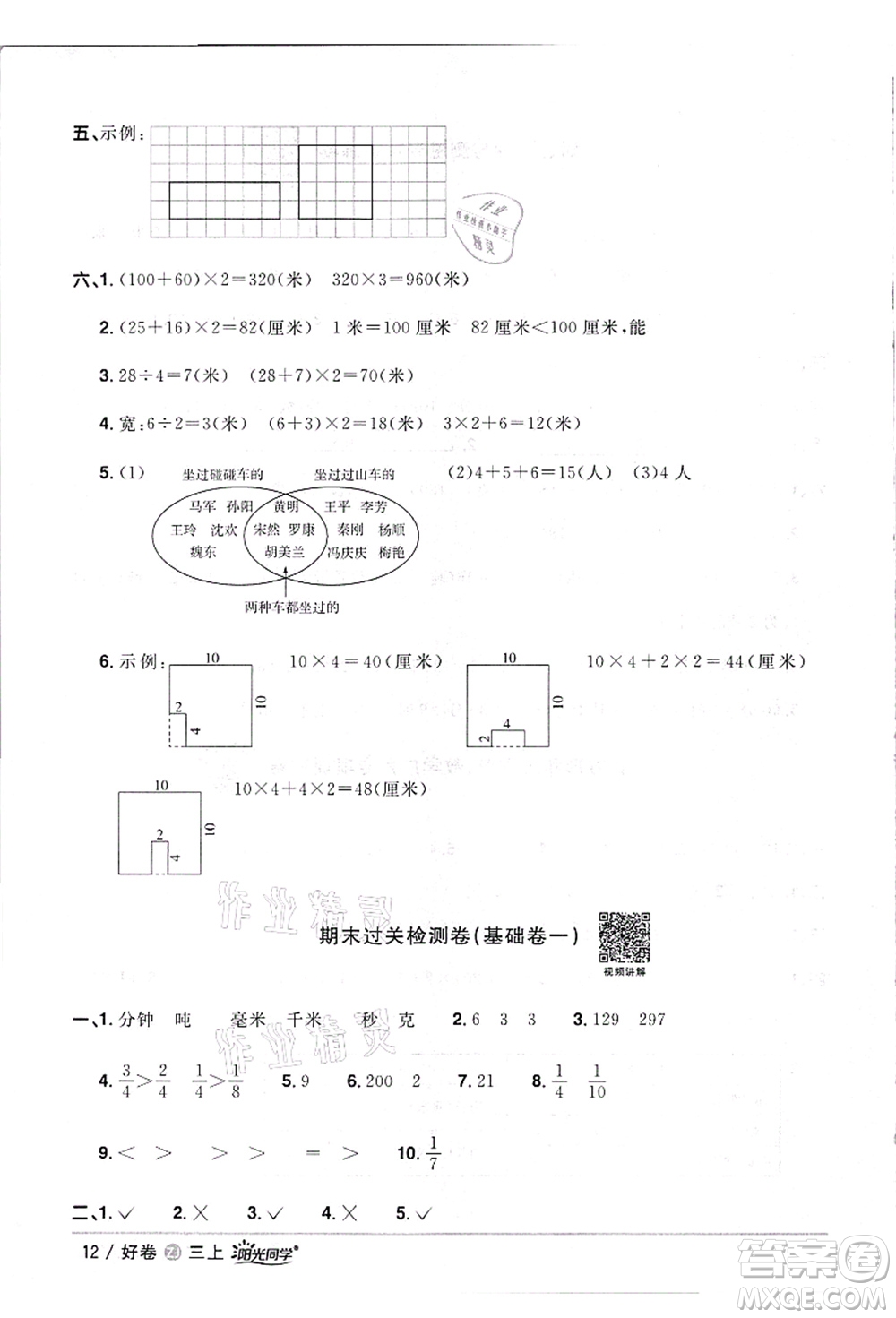 浙江教育出版社2021陽光同學全優(yōu)達標好卷三年級數(shù)學上冊R人教版浙江專版答案