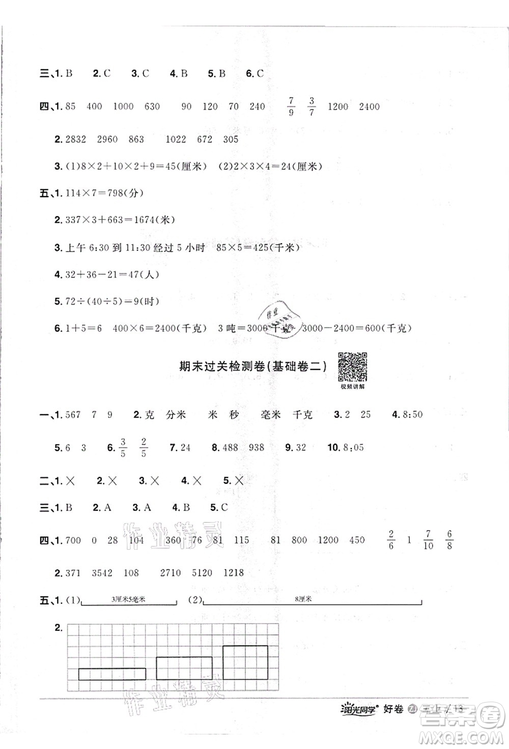 浙江教育出版社2021陽光同學全優(yōu)達標好卷三年級數(shù)學上冊R人教版浙江專版答案