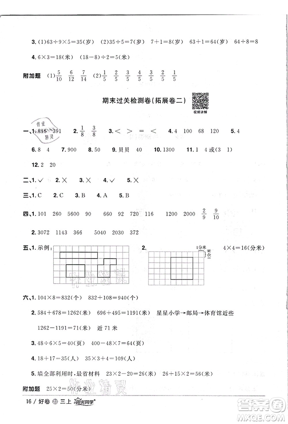 浙江教育出版社2021陽光同學全優(yōu)達標好卷三年級數(shù)學上冊R人教版浙江專版答案