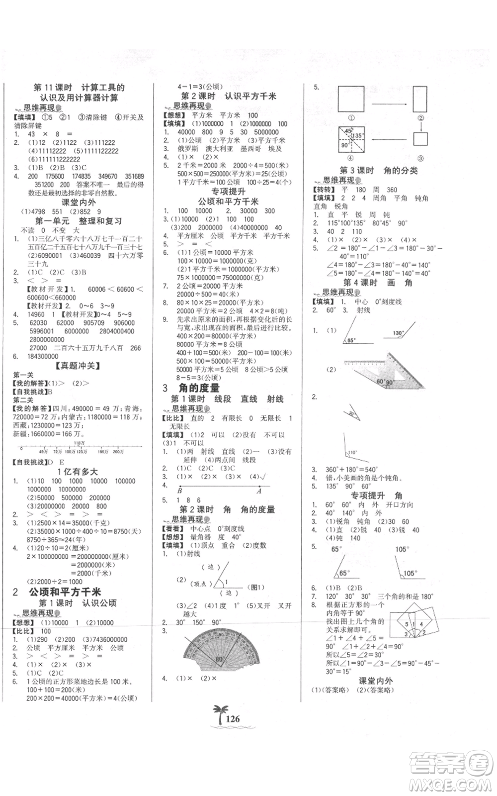 延邊大學(xué)出版社2021世紀(jì)金榜金榜小博士課時(shí)提優(yōu)作業(yè)四年級(jí)上冊(cè)數(shù)學(xué)人教版參考答案