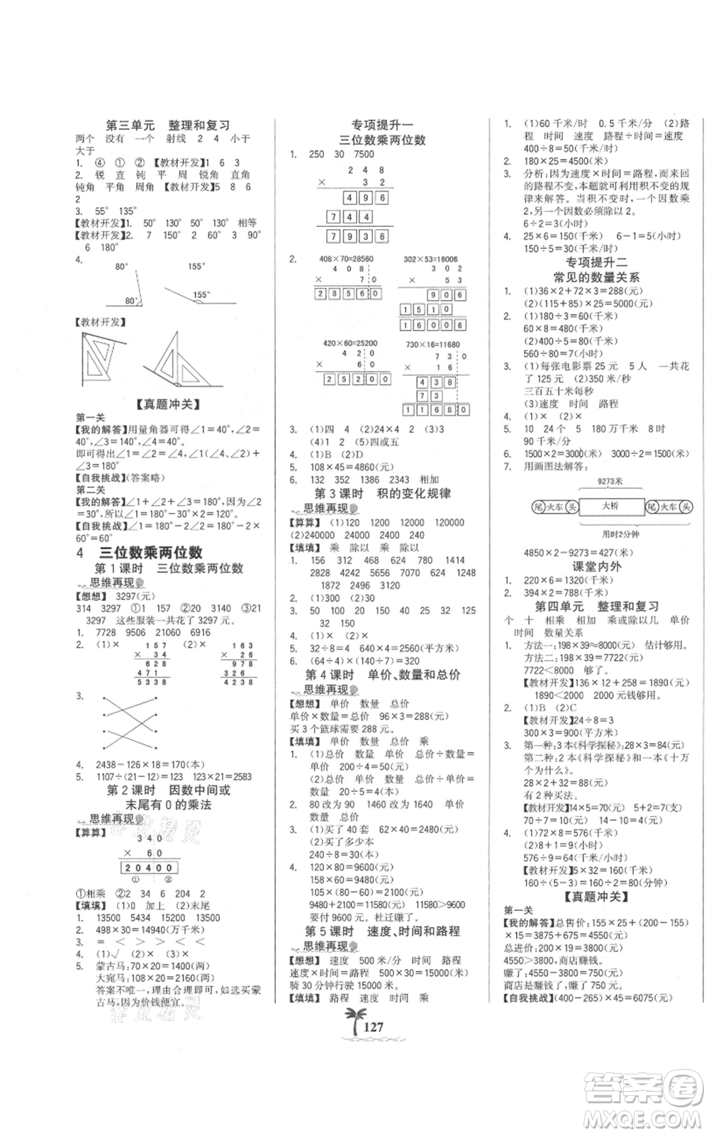 延邊大學(xué)出版社2021世紀(jì)金榜金榜小博士課時(shí)提優(yōu)作業(yè)四年級(jí)上冊(cè)數(shù)學(xué)人教版參考答案