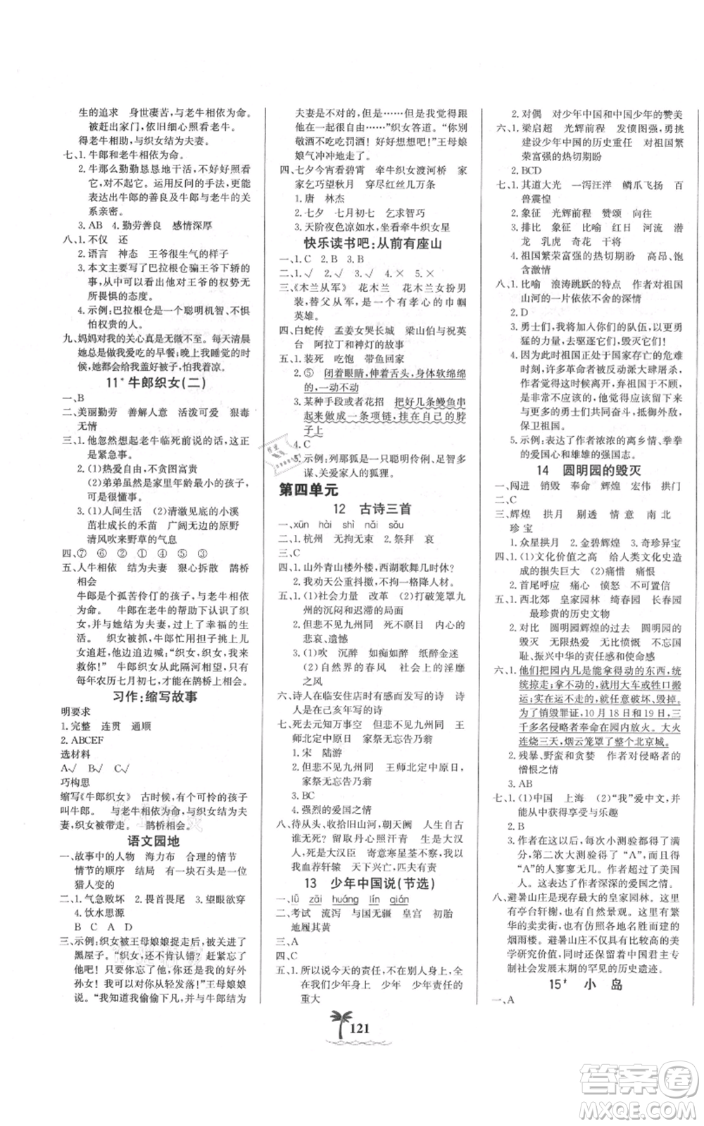 延邊大學(xué)出版社2021世紀(jì)金榜金榜小博士課時提優(yōu)作業(yè)五年級上冊語文部編版參考答案