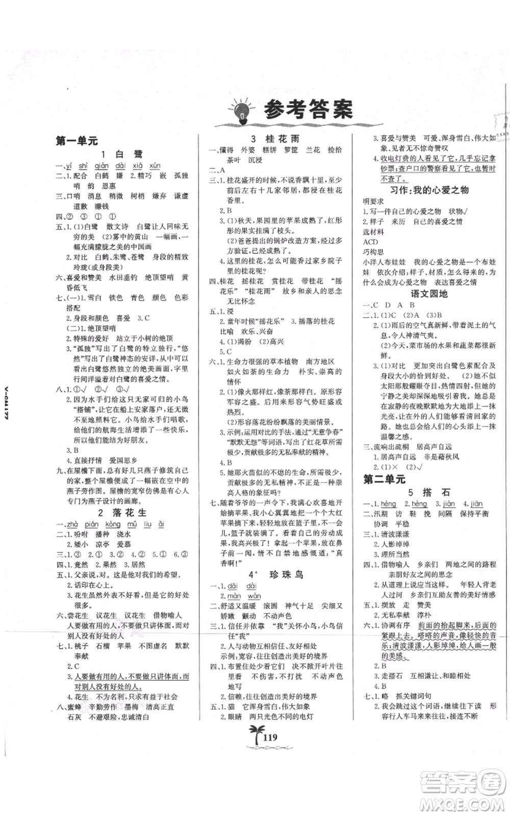 延邊大學(xué)出版社2021世紀(jì)金榜金榜小博士課時提優(yōu)作業(yè)五年級上冊語文部編版參考答案