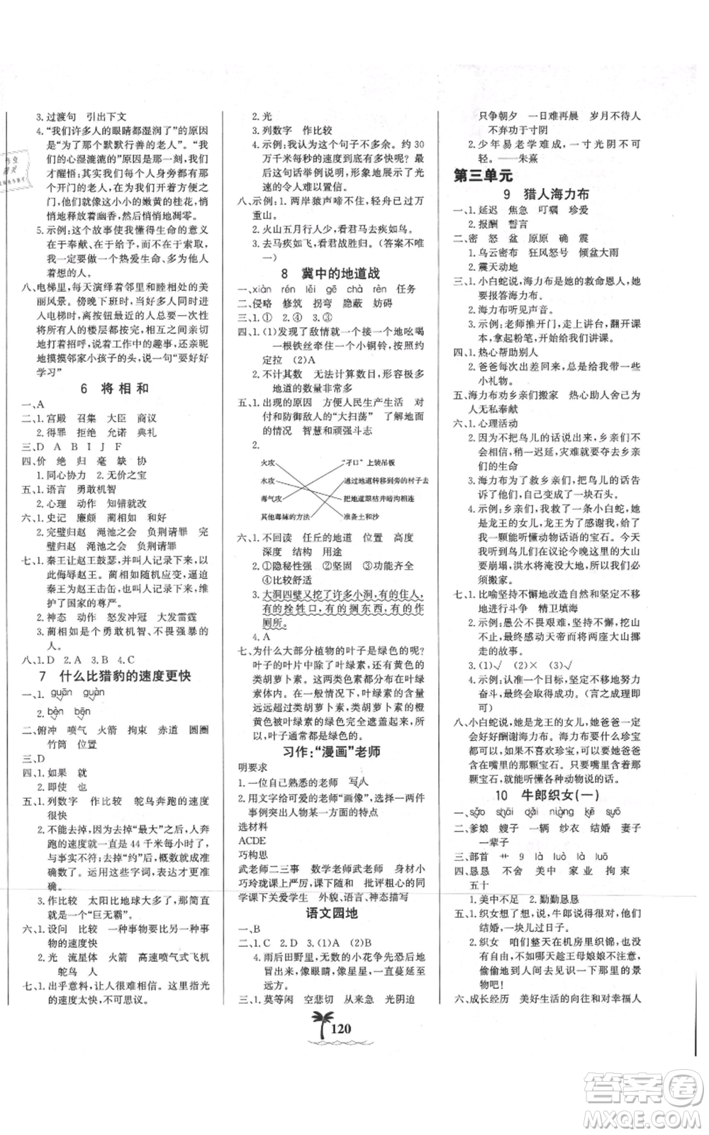 延邊大學(xué)出版社2021世紀(jì)金榜金榜小博士課時提優(yōu)作業(yè)五年級上冊語文部編版參考答案