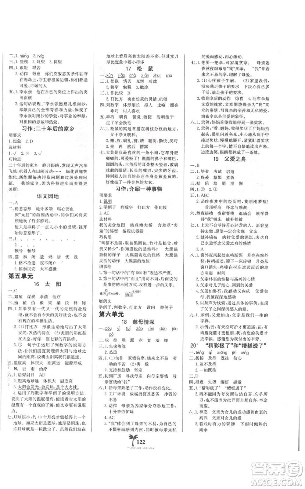 延邊大學(xué)出版社2021世紀(jì)金榜金榜小博士課時提優(yōu)作業(yè)五年級上冊語文部編版參考答案