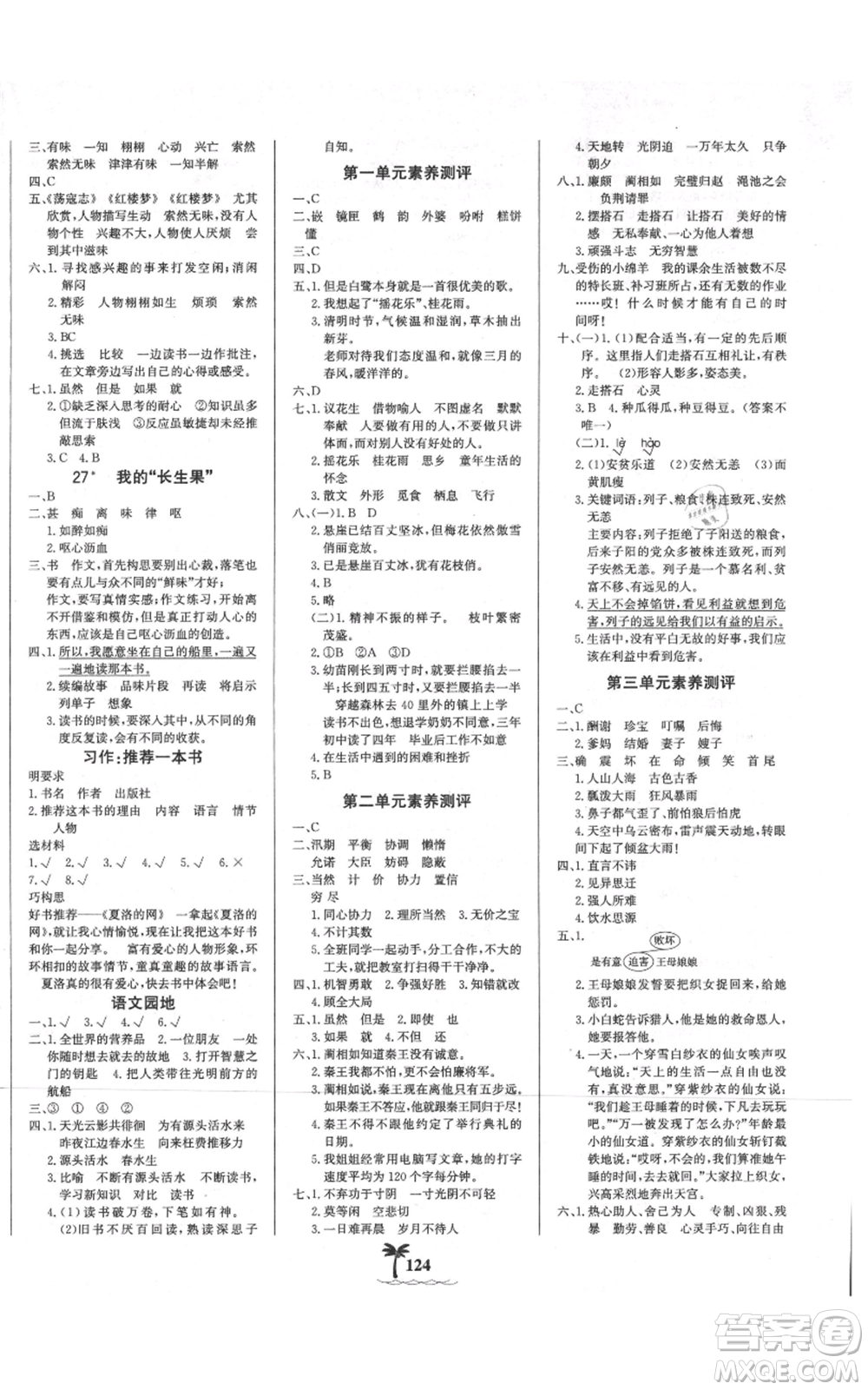 延邊大學(xué)出版社2021世紀(jì)金榜金榜小博士課時提優(yōu)作業(yè)五年級上冊語文部編版參考答案