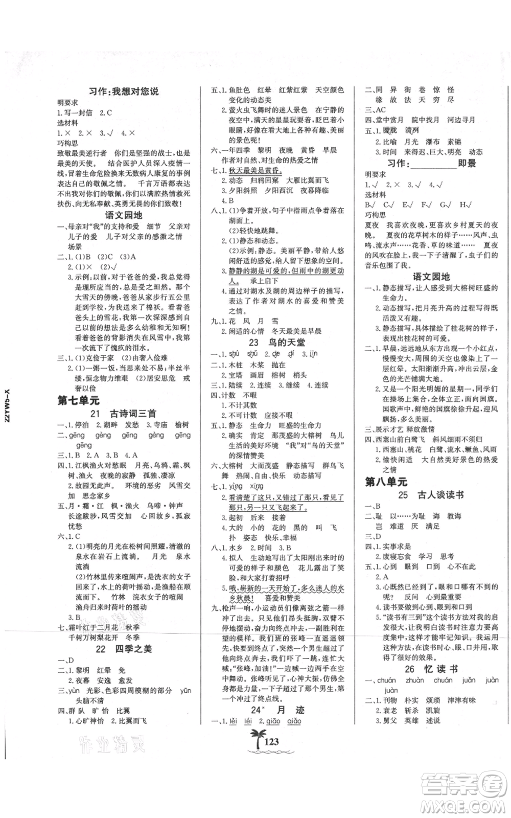 延邊大學(xué)出版社2021世紀(jì)金榜金榜小博士課時提優(yōu)作業(yè)五年級上冊語文部編版參考答案