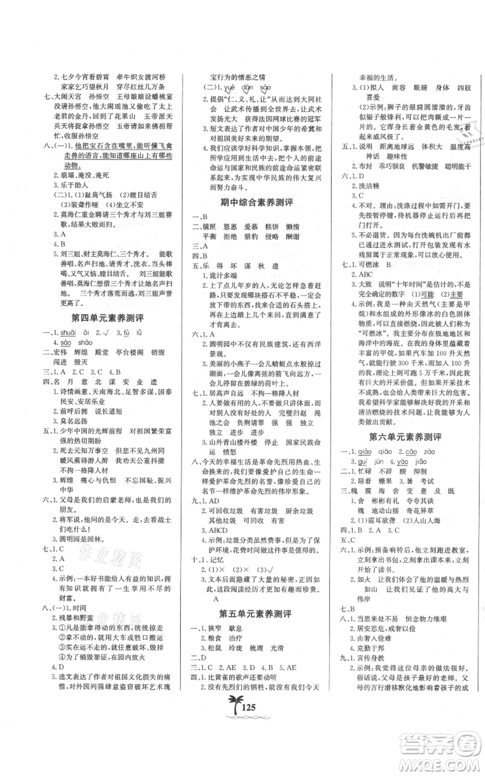 延邊大學(xué)出版社2021世紀(jì)金榜金榜小博士課時提優(yōu)作業(yè)五年級上冊語文部編版參考答案