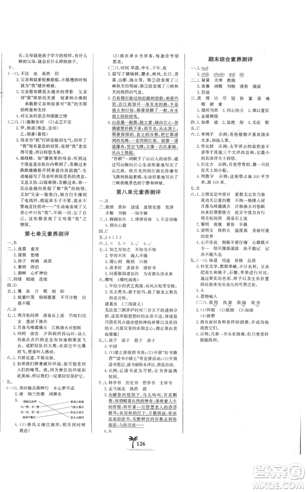 延邊大學(xué)出版社2021世紀(jì)金榜金榜小博士課時提優(yōu)作業(yè)五年級上冊語文部編版參考答案