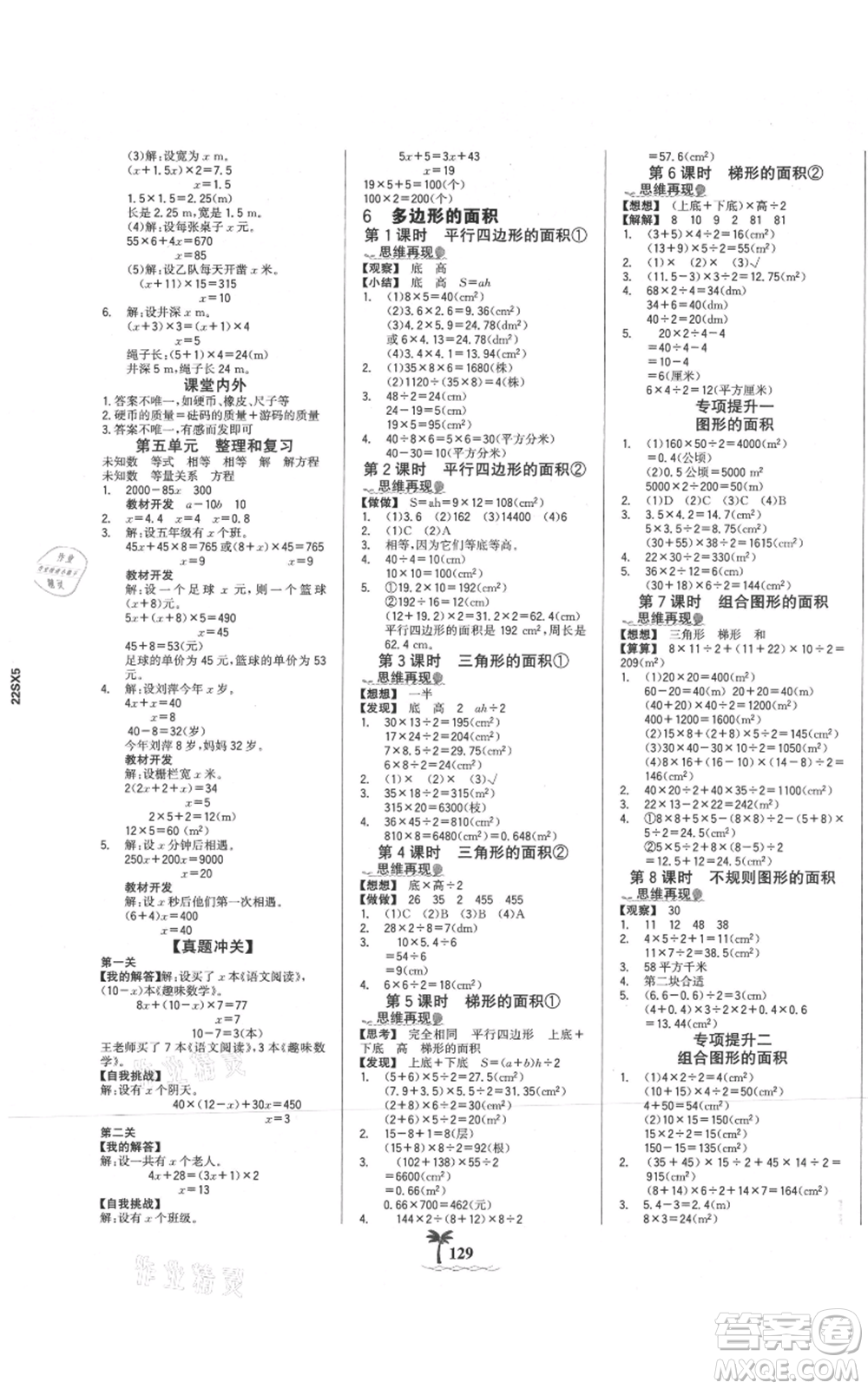 延邊大學出版社2021世紀金榜金榜小博士課時提優(yōu)作業(yè)五年級上冊數學人教版參考答案