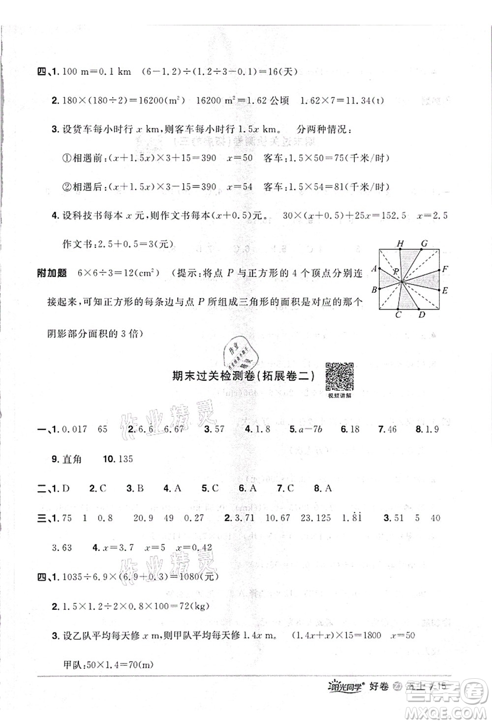 浙江教育出版社2021陽光同學(xué)全優(yōu)達(dá)標(biāo)好卷五年級數(shù)學(xué)上冊R人教版浙江專版答案