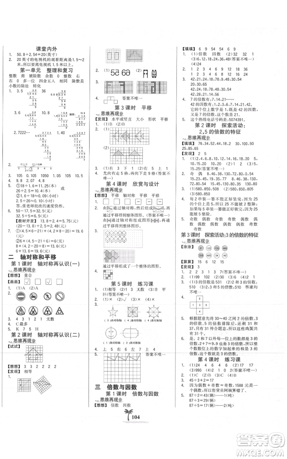 延邊大學(xué)出版社2021世紀(jì)金榜金榜小博士課時(shí)提優(yōu)作業(yè)五年級(jí)上冊(cè)數(shù)學(xué)北師大版參考答案