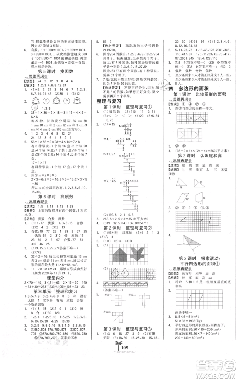 延邊大學(xué)出版社2021世紀(jì)金榜金榜小博士課時(shí)提優(yōu)作業(yè)五年級(jí)上冊(cè)數(shù)學(xué)北師大版參考答案