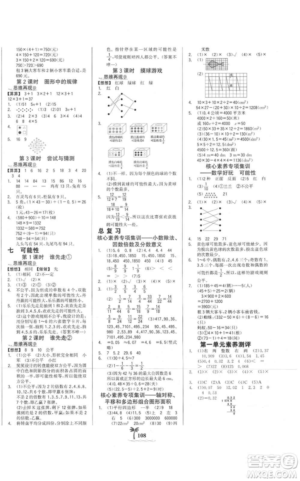 延邊大學(xué)出版社2021世紀(jì)金榜金榜小博士課時(shí)提優(yōu)作業(yè)五年級(jí)上冊(cè)數(shù)學(xué)北師大版參考答案