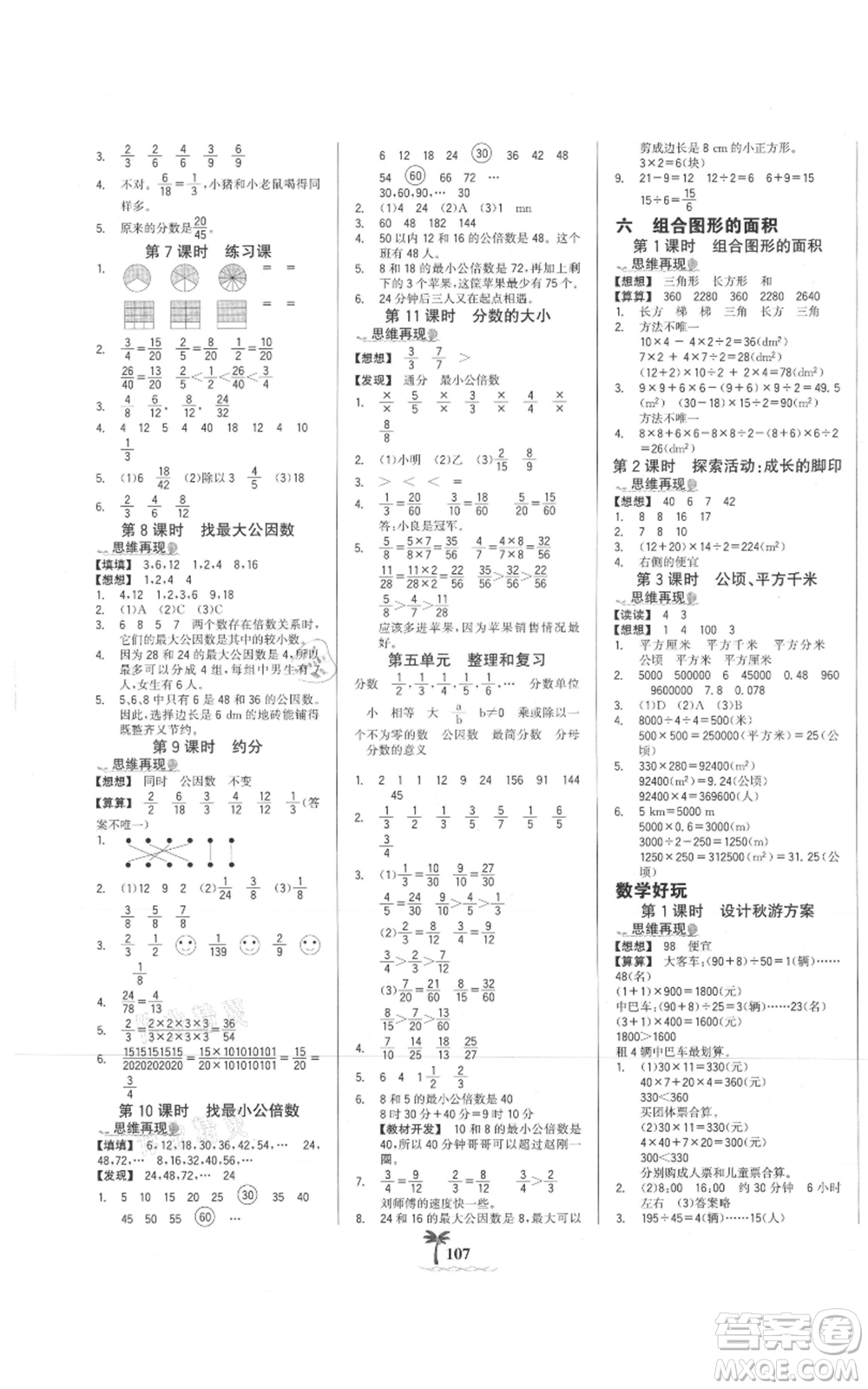 延邊大學(xué)出版社2021世紀(jì)金榜金榜小博士課時(shí)提優(yōu)作業(yè)五年級(jí)上冊(cè)數(shù)學(xué)北師大版參考答案