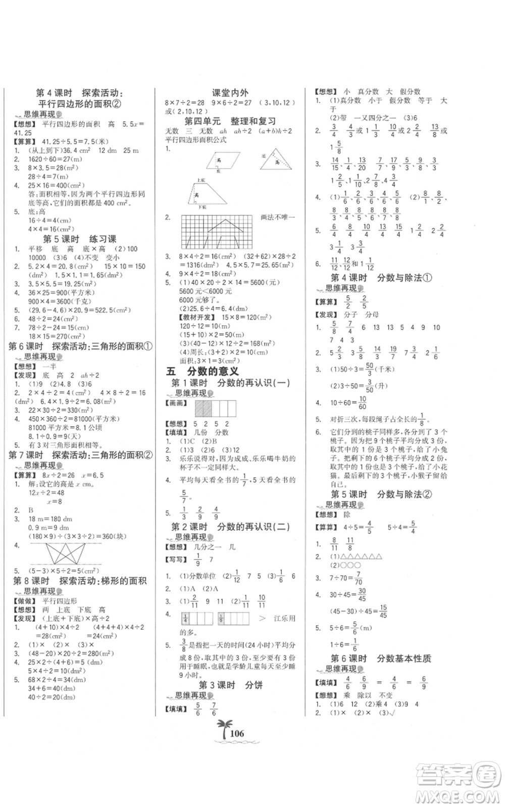 延邊大學(xué)出版社2021世紀(jì)金榜金榜小博士課時(shí)提優(yōu)作業(yè)五年級(jí)上冊(cè)數(shù)學(xué)北師大版參考答案