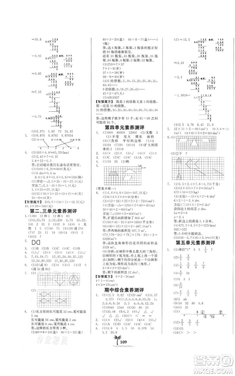 延邊大學(xué)出版社2021世紀(jì)金榜金榜小博士課時(shí)提優(yōu)作業(yè)五年級(jí)上冊(cè)數(shù)學(xué)北師大版參考答案