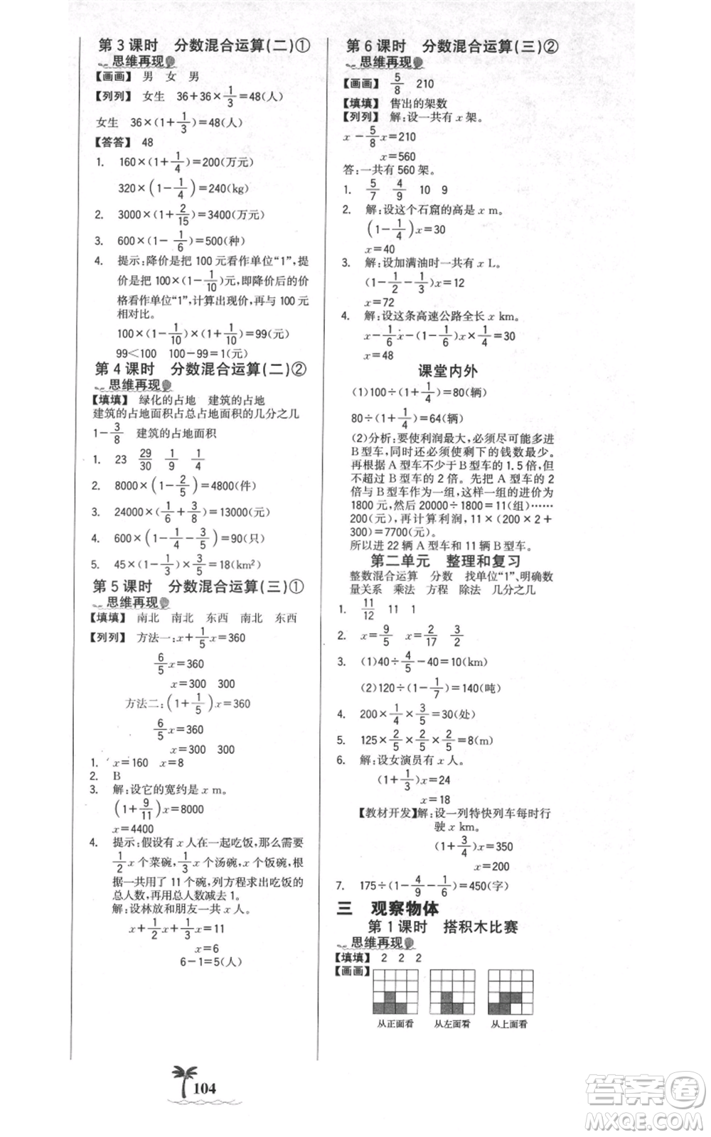 延邊大學出版社2021世紀金榜金榜小博士課時提優(yōu)作業(yè)六年級上冊數(shù)學北師大版參考答案