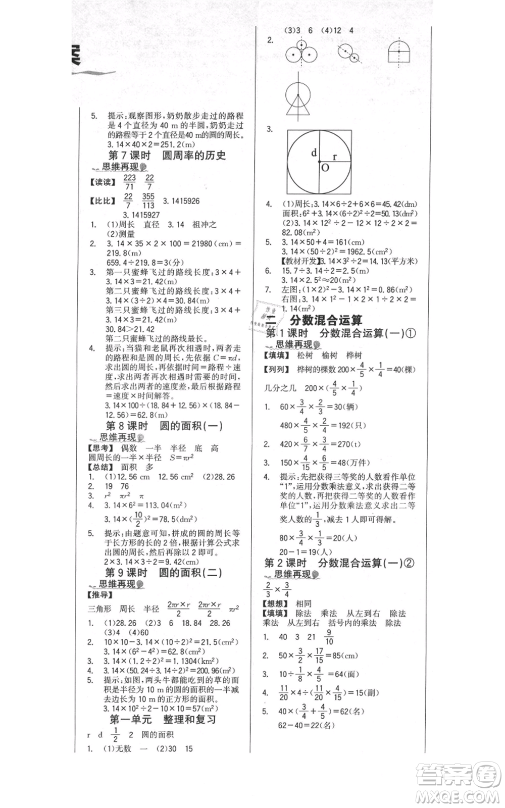 延邊大學出版社2021世紀金榜金榜小博士課時提優(yōu)作業(yè)六年級上冊數(shù)學北師大版參考答案